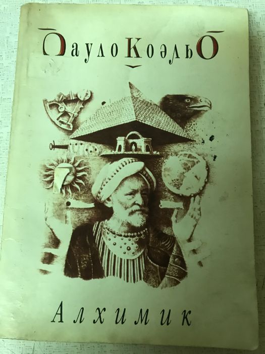 Пауло Коэльо