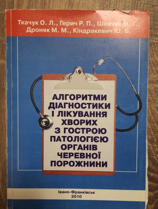 Хірургія Ткачук Алгоритм діагностик