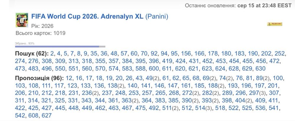ОБМІН або продаж карток PANINI Adrenalyn XL FIFA World Cup 2026