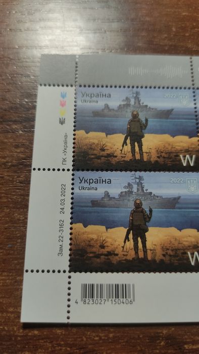 Рускій Воєнний Корабель і ді н##й" Марка України блок марок