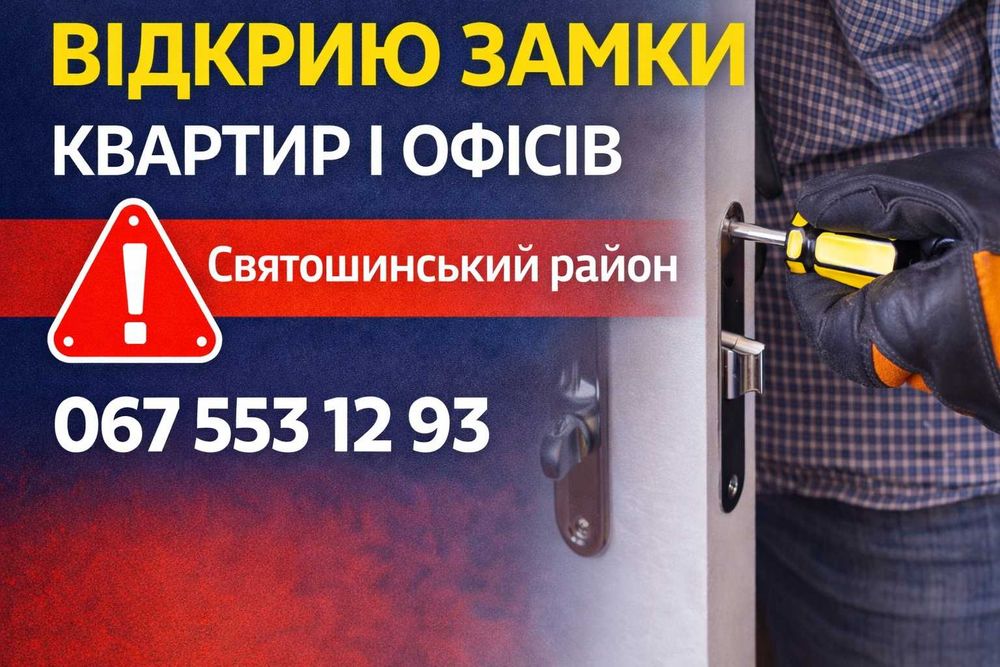 Відкриття дверей Київ, при втраті ключів без поломки, вскриття авто