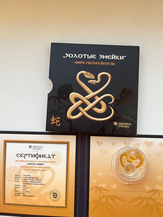 Монета Золоті змійки 2012 р