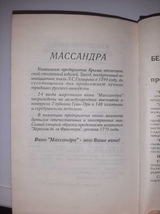 Книга "Ваше здоровье" энциклопедия напитков.