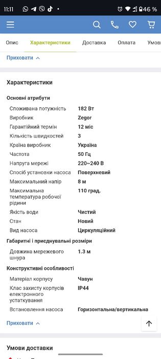 Циркуляційний насос Zegor ZRS25/8G PRO
