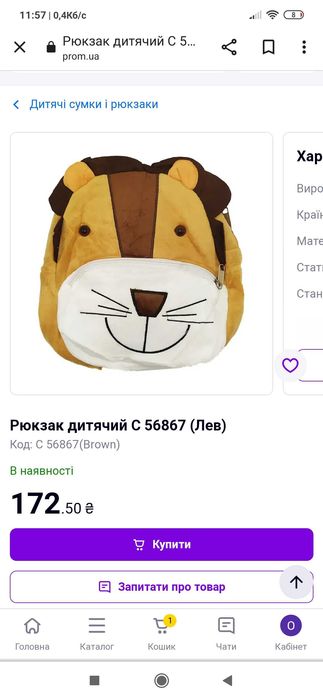 рюкзаки дитячі для садочку