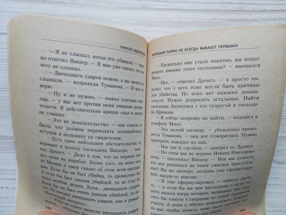 Чингиз Абдуллаев. Хорошие парни не всегда бывают первыми.
