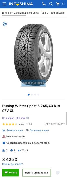 Пара 245/40r18 Dunlop | 2024 | 6.5mm | Преміум зимові шини | Ідеал 2шт