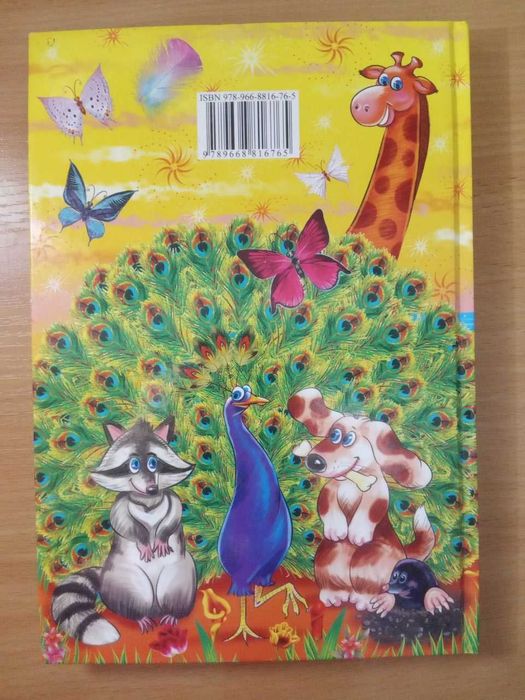 Дитяча  енциклопедія. Дітям про все на світі, книга 3, Белкар-книга