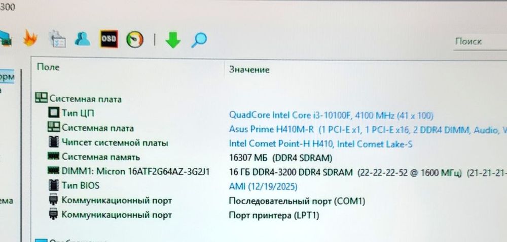 Комплект s1200 Asus Prime H410M-R + Core i3-10100F + 16GB DDR4 3200mhz Micron