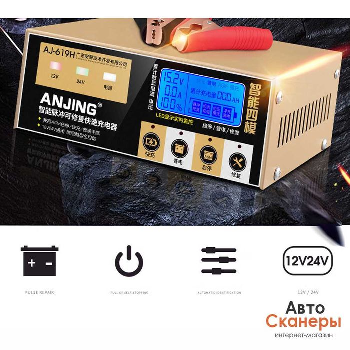 Зарядное устройство AJ-619H Smart Charging 12v/20A 24v/15A W260