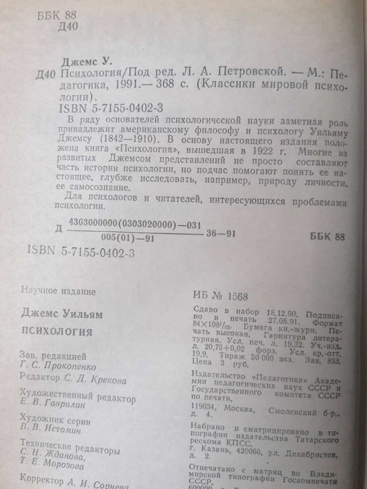 У. Джеймс.  Психология.