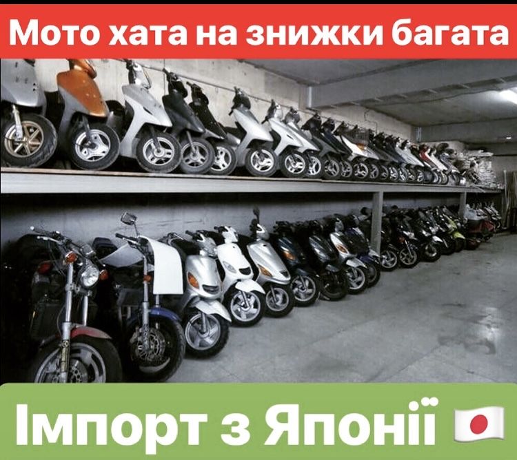 З контейнера Honda Dio 35 великий вибір