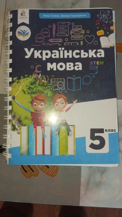 Продам учебники для 5 класає. Ніна Голубь,Олега Горошкіна, Олександр Б