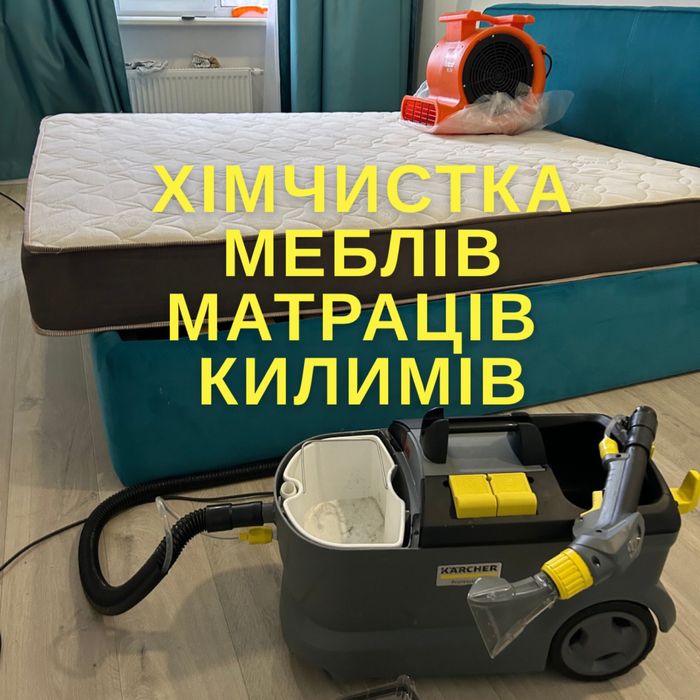 Хімчистка меблів Богодухов | Чистка диванів, матраців килимів з сушкою