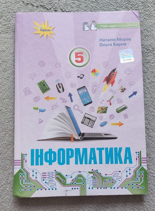 Інформатика 5 клас