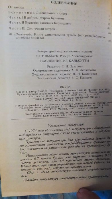 Р. Штильмарк Наследник из Калькутты