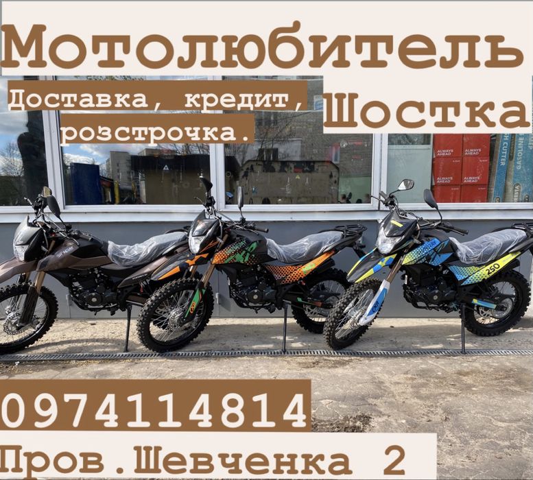 Мотоцикл SHINERAY  6С 200/250/300 Найбільший вибір