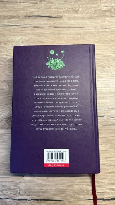 Книга «Ромео» Еліз Тайтл