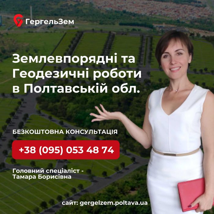 Оформлення паїв Кадастровий номер Приватизація землі Поділ ділянок