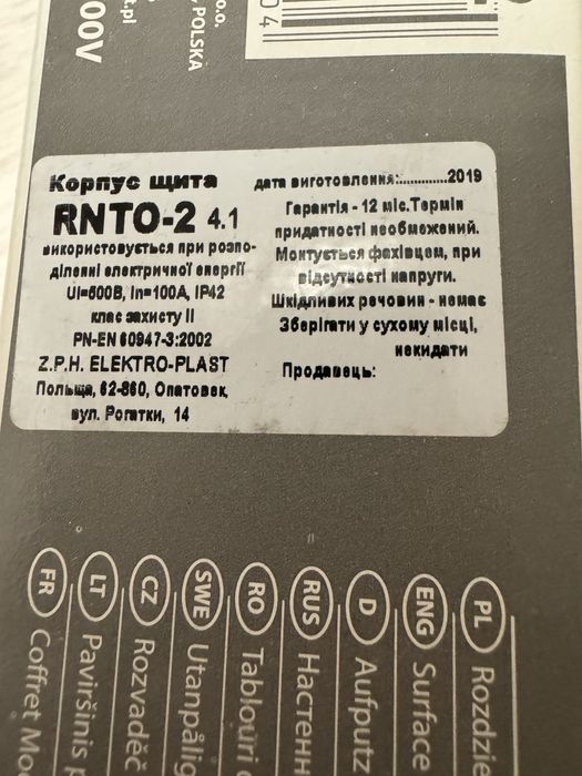 Електро-Пласт (Elektro-Plast) щит зовнішній RNTO-2 IP42