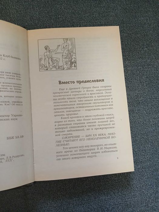 В. Миркин "Нормальный вес - залог здоровья"