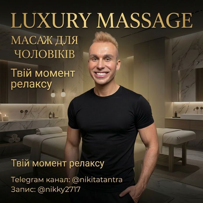 Релакс Масаж Львів | Релакс Массаж Львов | Relax SPA Massage Lviv