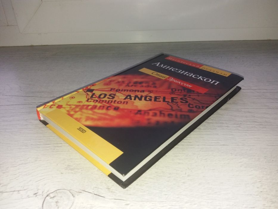 Комплект книг Стив Эриксон Амнезиаскоп. Явилось в полночь море (Эксмо)