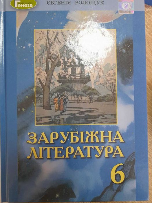 Підручники для 6 класу