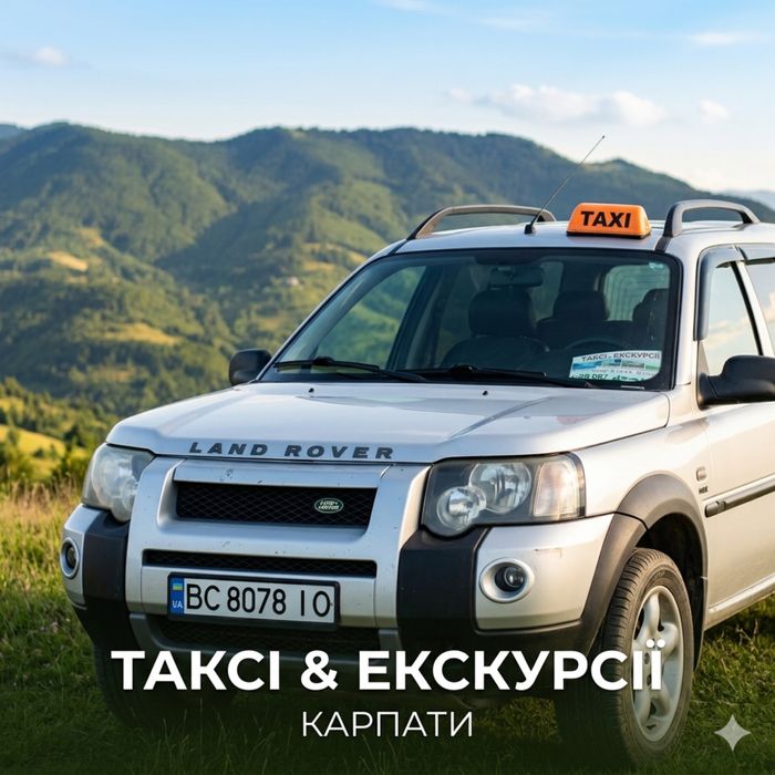 Міжнародні перевезення . Таксі