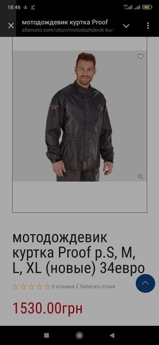 Мото дождевик новый размер L