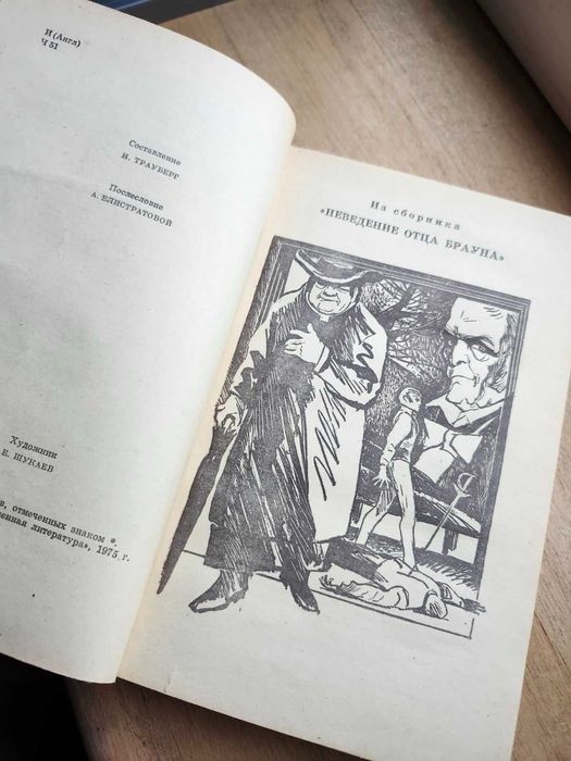 Г.К. Честертон. "Рассказы" тверда обкладинка