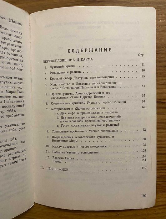 Бумбиерс Е. - Перевоплощение и карма. Неизбежное