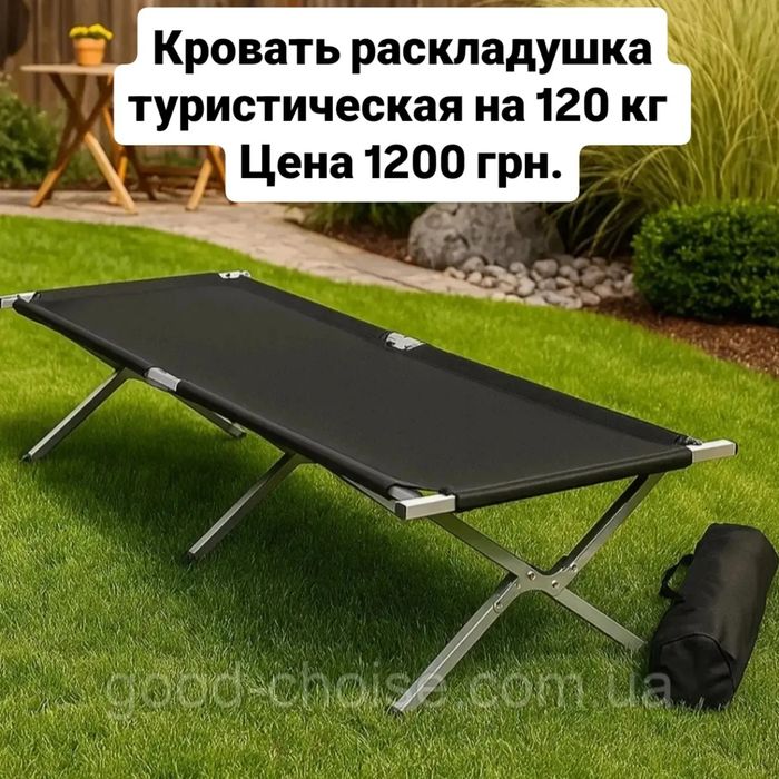Кровать раскладушка туристическая 120 кг