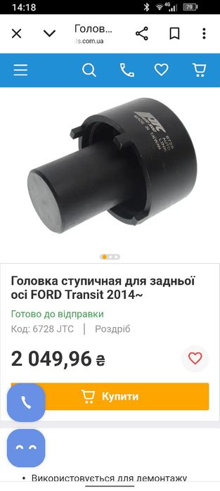 Головка ступиці Ford transit