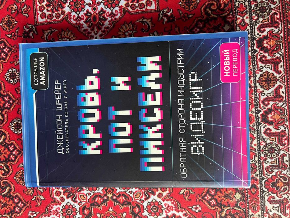 Комплект Кров, піт та пікселі і Натисни Reset