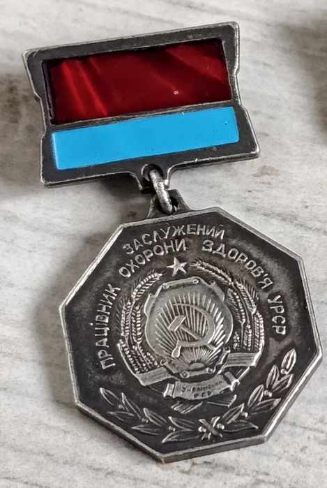 Заслужений працівник охорони здоров'я УРСР