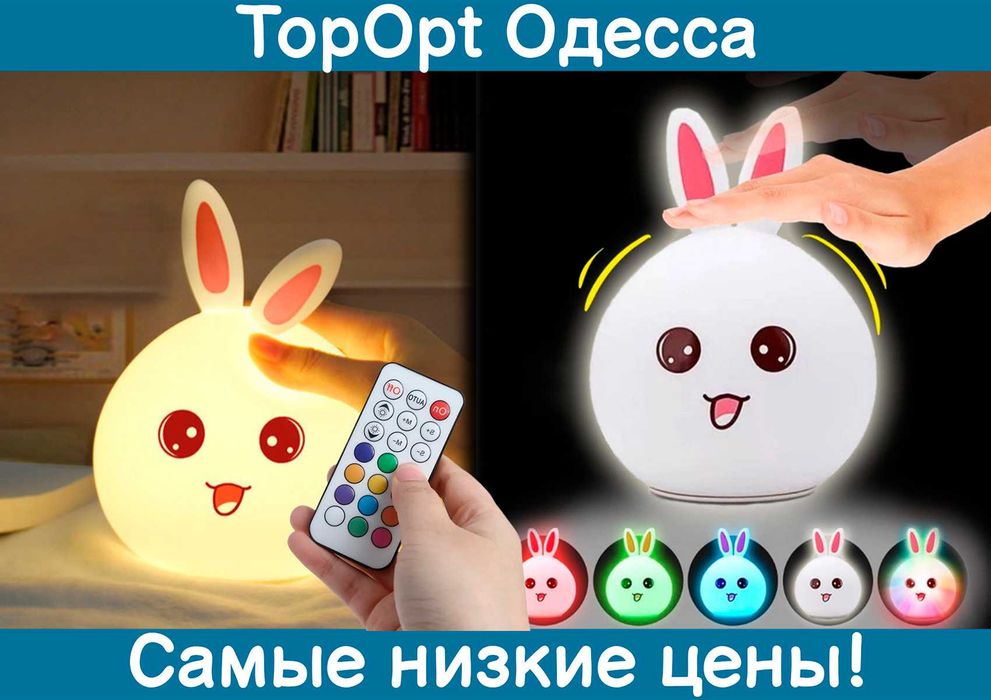 Силіконовий нічник зайчик сенсорний з пультом,від руки 16 RGB кольорів