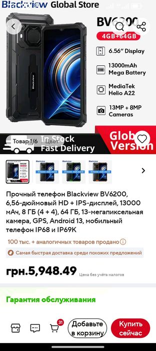 Мобільний телефон BV 6200.