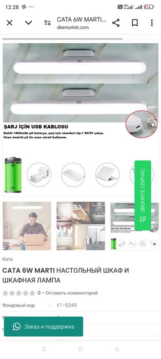 Светильник настенный LED аккумуляторный САТА CT-5249 3 режима 3 вт