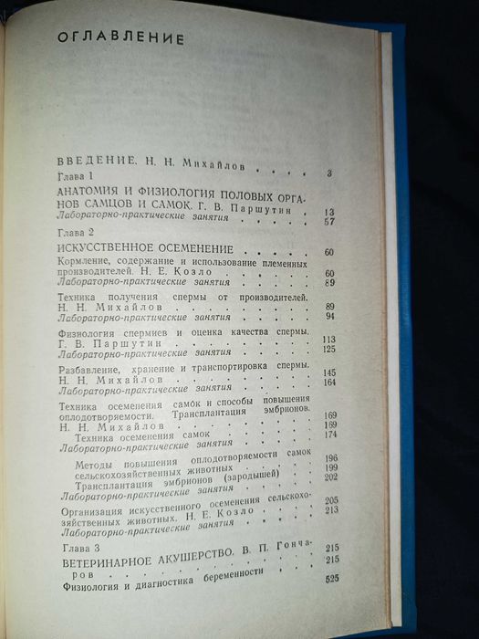 Акушерство гинекология и искусственное осеменение животных