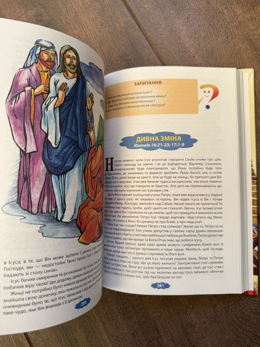 Біблійні оповідання для дітей