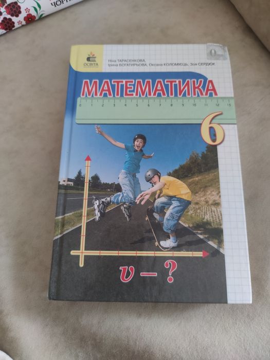 Книга Математика 6 клас.