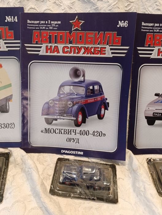 Автомобиль на службе 1:43