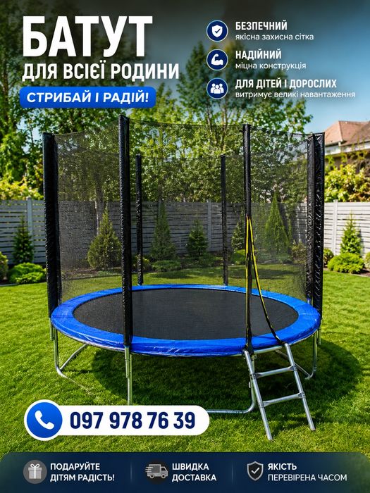 Батут дитячий,  183см 252см 312см 374см 404см