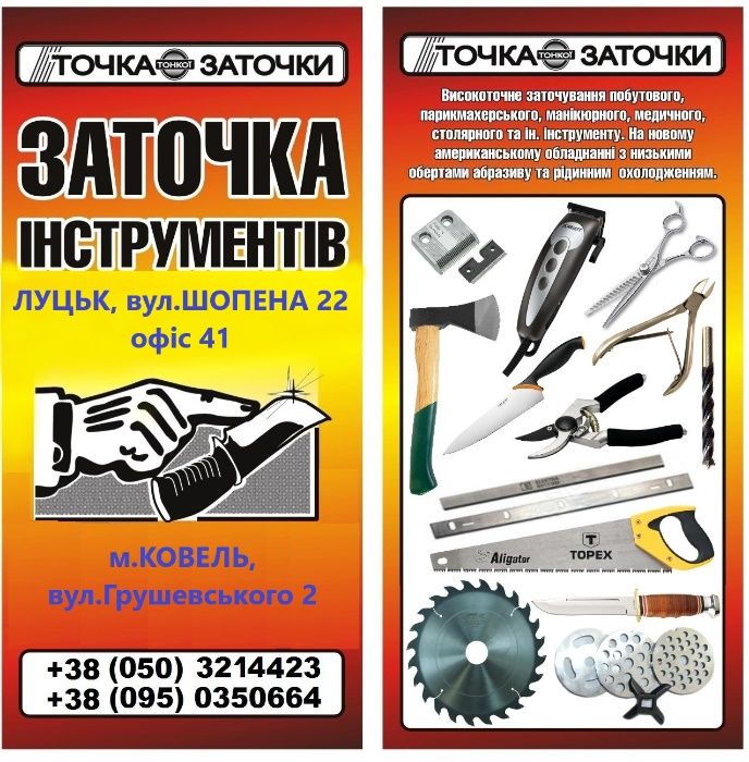 Професійна Заточка ріжучого інструменту - заточування і відновлення