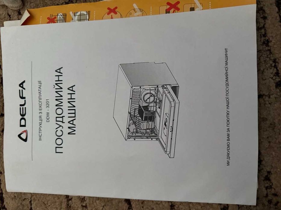 Посудомоечная машина DELFA DDW-3201