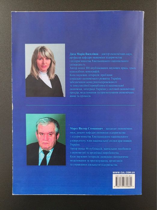 Книга «Економетрія»
