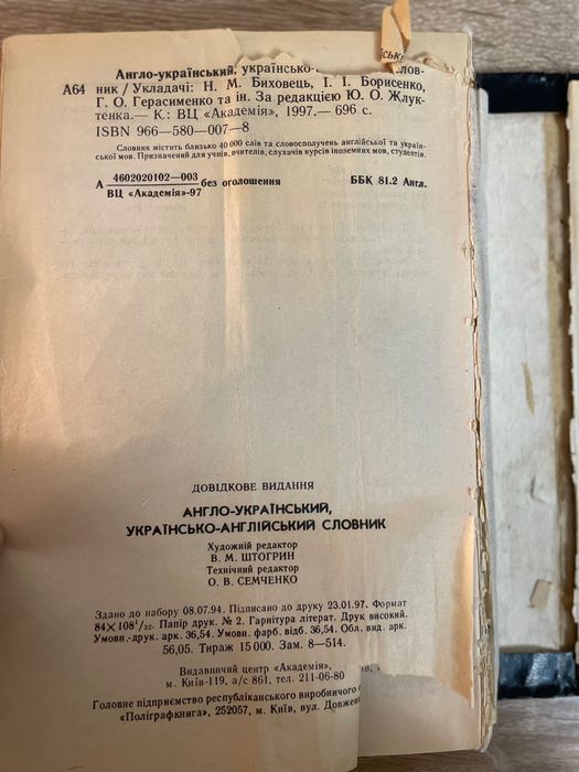 Англійсько-український та українсько-англійський словник на 40000 слів