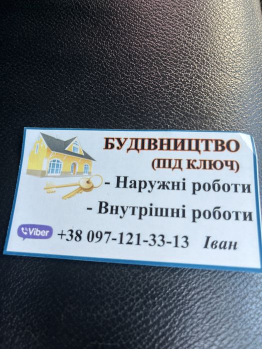 Робимо наружні ,внутрішні роботи