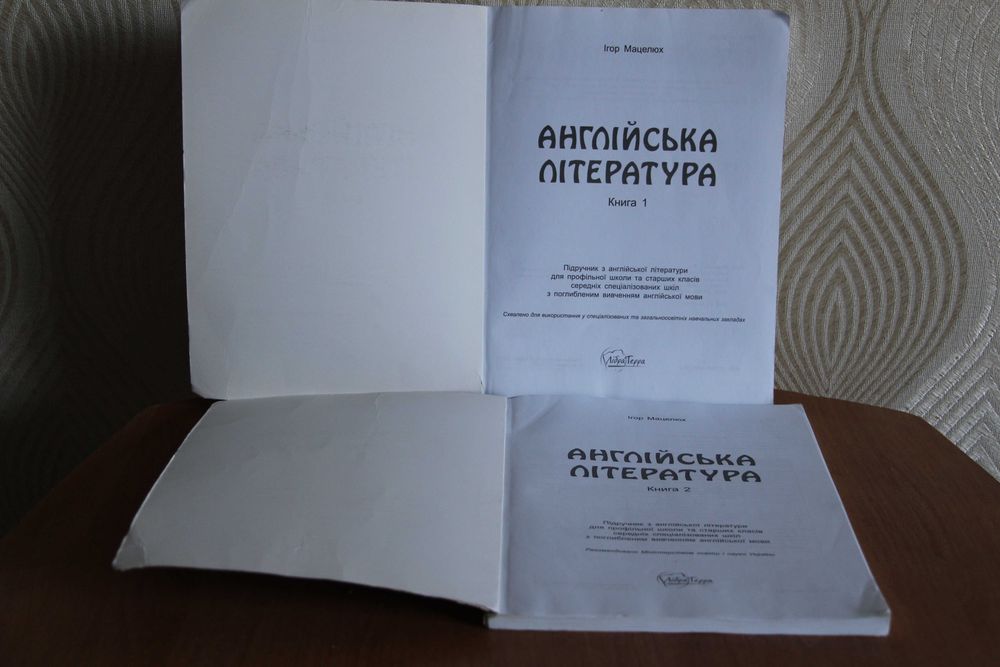 Англійська література старші класи поглибленного вивчення англ.мови